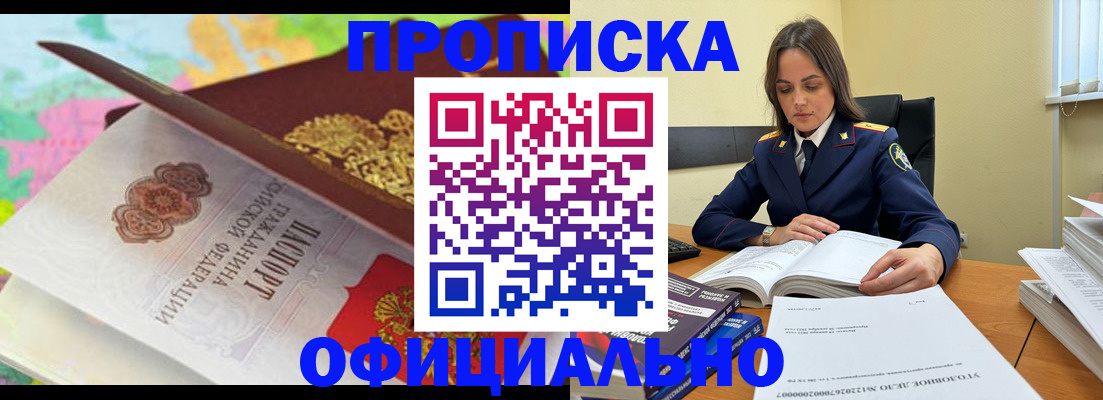 купить прописку в Камызяке