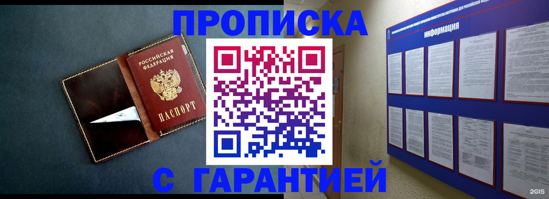 прописка штамп в Камызяке