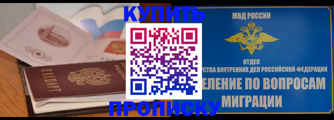 прописка законно в Камызяке