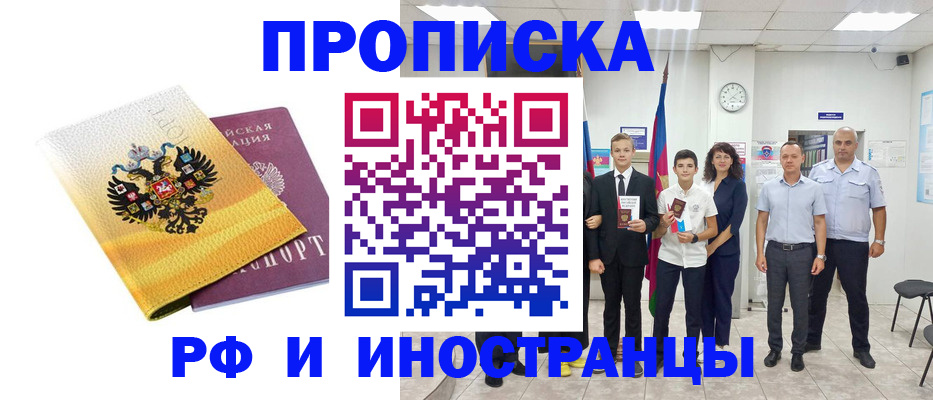 временная прописка в Камызяке