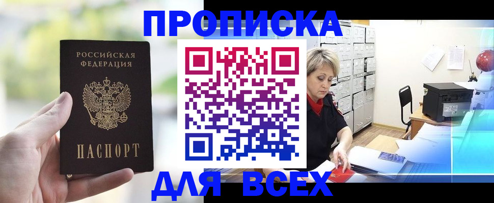 прописка от собственника в Камызяке