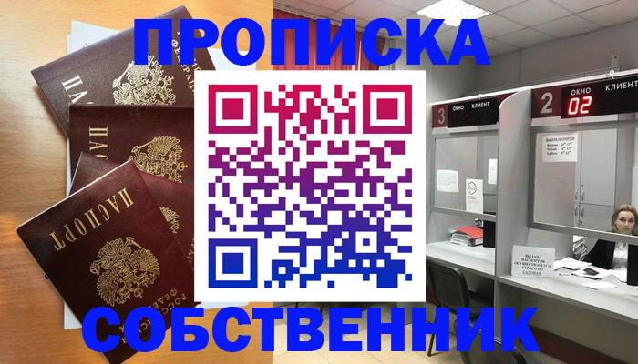 временная прописка в Камызяке